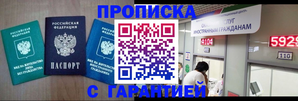 временная регистрация надежно в Усинске