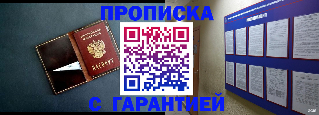 прописка штамп в Усинске