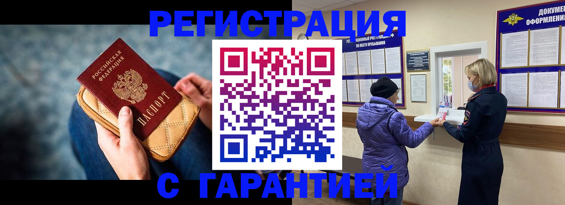 временная регистрация надежно в Усинске