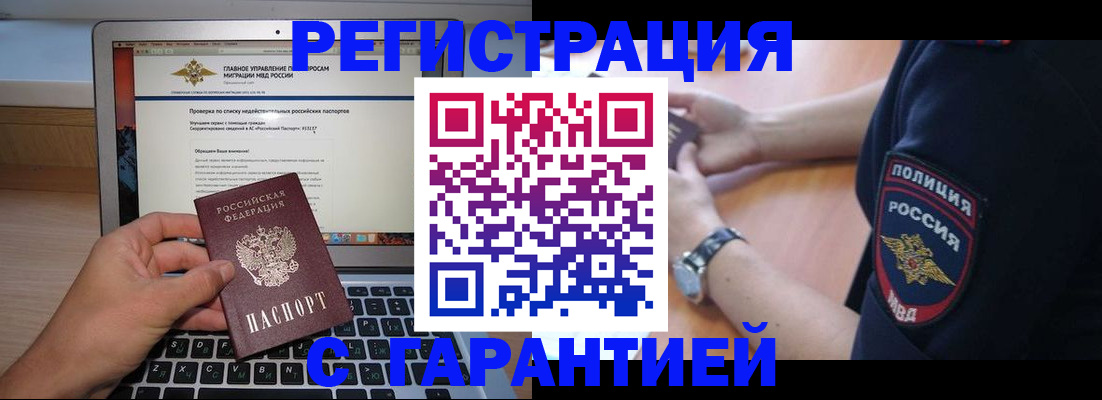 временная регистрация законно в Усинске