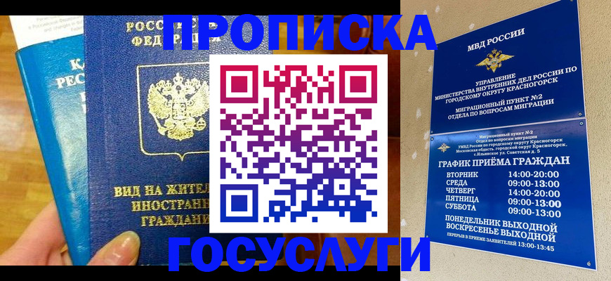 временная регистрация в квартире в Усинске